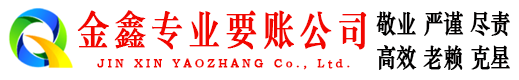 定海收账公司